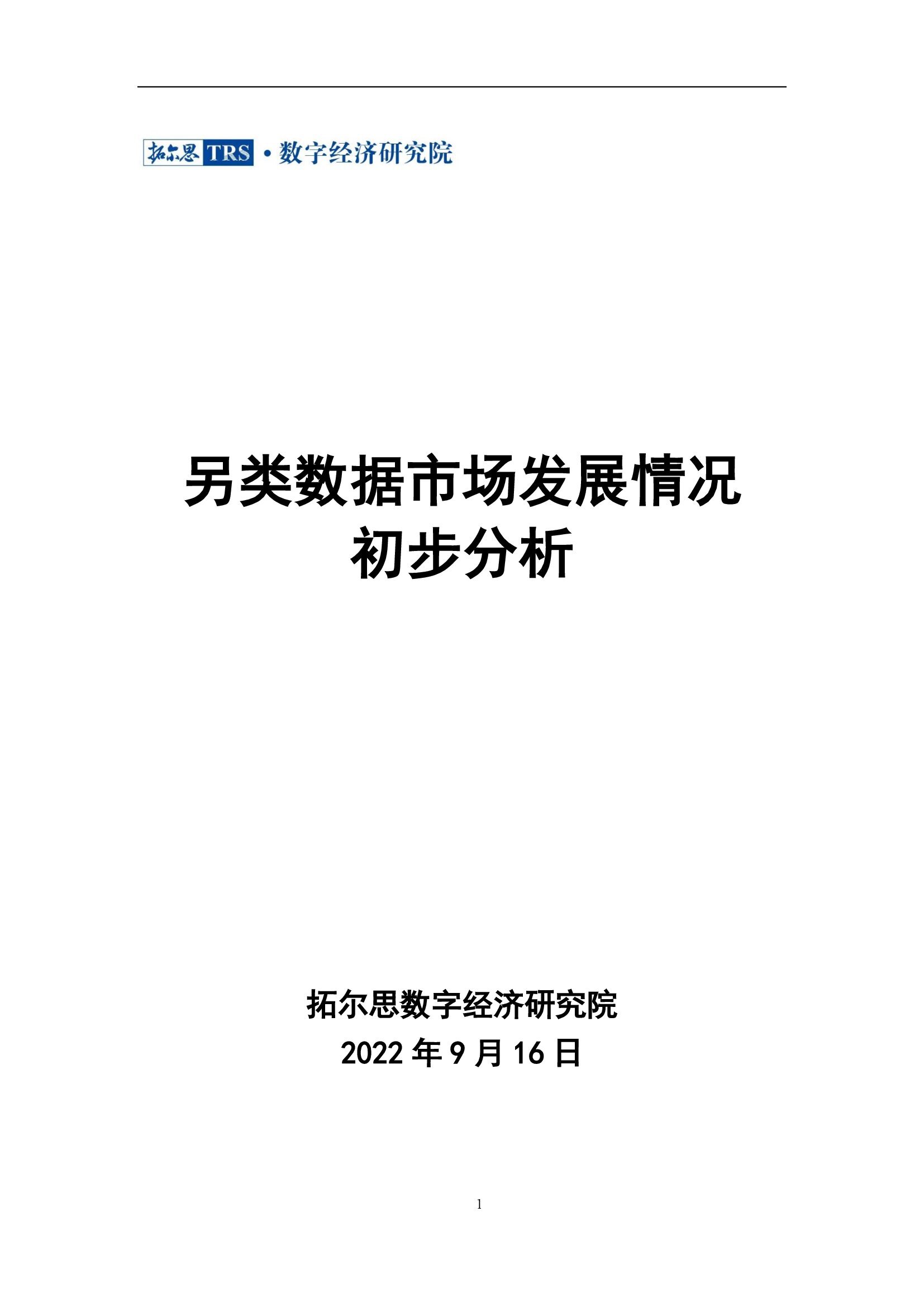 另類數據1.jpg